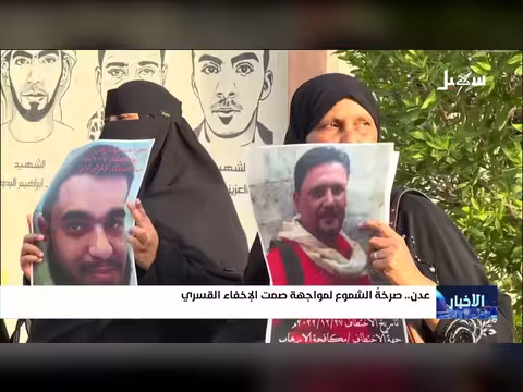 صرخة الشموع في عدن لمواجهة الإخفاء القسري