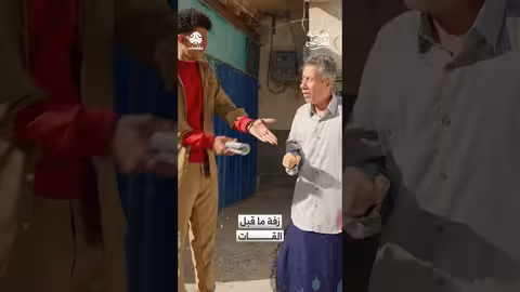 زفة ما قبل القات: مشهد من مسلسل المشاغلين