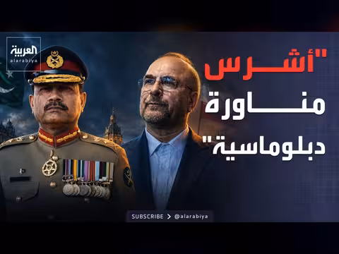 فخ الضمانات.. حيلة إيرانية لتثبيت بنود الاتفاق مع واشنطن بأوروبا