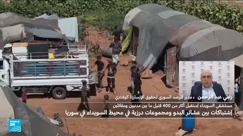 اشتباكات عنيفة في السويداء السورية.. وخسائر بشرية كبيرة