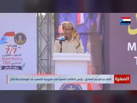عبدالرحيم الصادق في مليونية المهرة