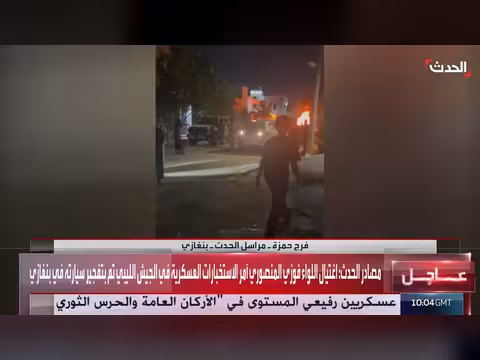 تحقيقات أولية في اغتيال آمر استخبارات الجيش الليبي ببنغازي