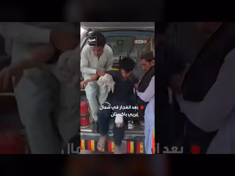 انفجار في شمال غرب باكستان يسفر عن مقتل 11 شخصًا