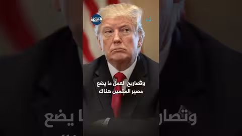 ترامب ينهي الحماية المؤقتة لليمنيين في أمريكا.. وتهديد بالترحيل