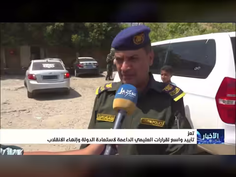 تأييد واسع لقرارات العليمي
