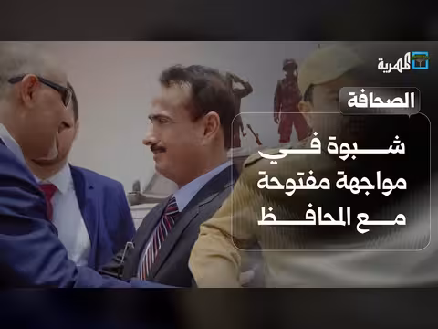 شبوة في مواجهة مع المحافظ بسبب الفيضانات