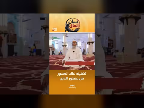 تخفيف غلاء المهور من منظور الدين