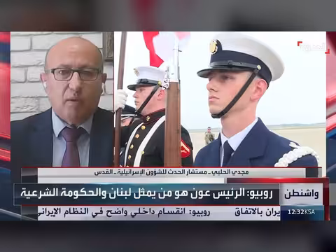 روبيو يتوقع نتائج إيجابية من لقاء ترمب وعون