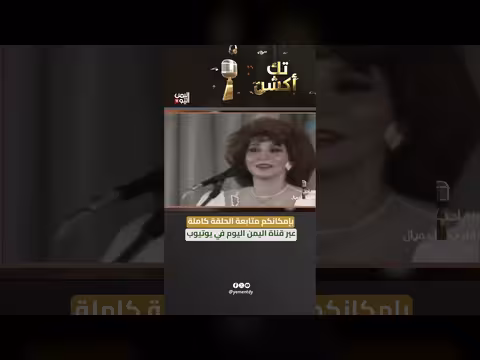 فرقة الفن الأصيل تحتفي بذكرى الفنانة فايزة أحمد بأجمل أغانيها