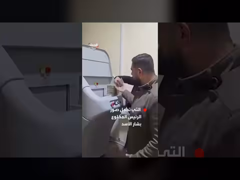 مشاهد إتلاف وفرم العملات السورية القديمة المحملة بصورة بشار الأسد المخلوع