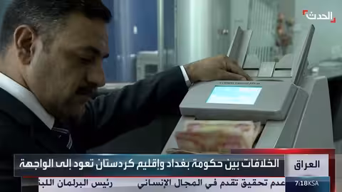 أزمة الرواتب والنفط.. خلافات متجددة بين بغداد وأربيل