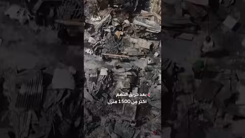 حريق مانيلا الكبرى: 1500 منزل مُدمر وأكثر من 600 عائلة مشردة