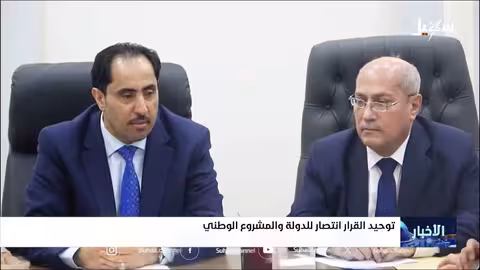 توحيد القرار انتصار للدولة والمشروع الوطني