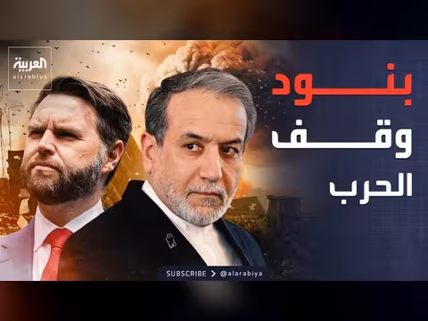 إيران تطالب واشنطن بالتركيز على وقف الحرب