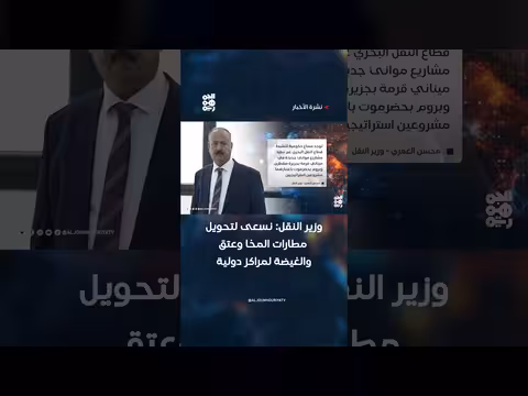 وزير النقل: مساعٍ لتحويل مطارات يمنية إلى مراكز دولية