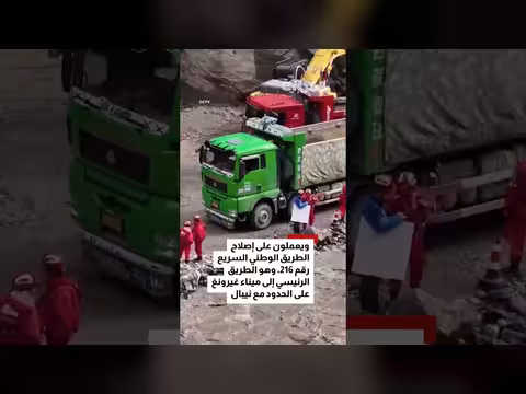 فرق صينية تعيد بناء طريق قرب الحدود النيبالية بعد الفيضانات