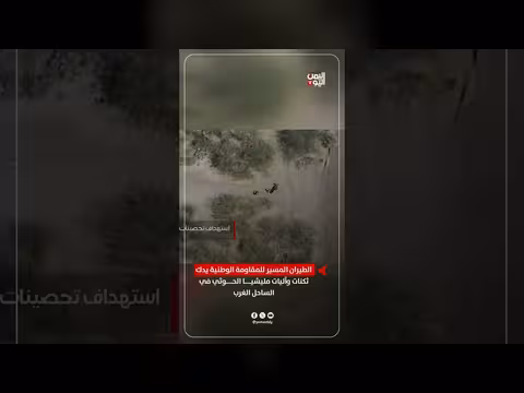 الطيران المسير للمقاومة الوطنية يدك ثكنات مليشيا الحوثي في الساحل الغربي