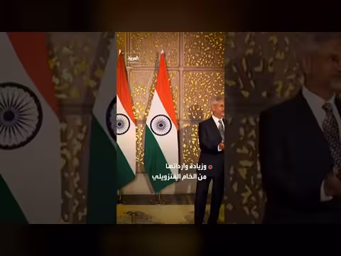 وزير الخارجية الأميركي يزور أكبر مصفاة نفط في الهند