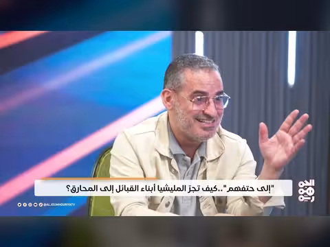 شأن عام | "إلى حتفهم".. كيف تجرّ المليشيا الحوثية أبناء القبائل إلى المحارق؟