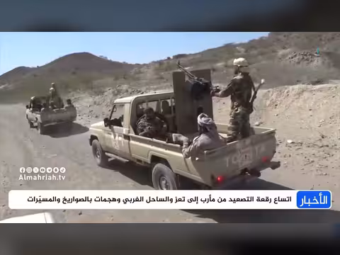 اشتعال خطوط التماس في مدن يمنية amidst حرب مستعرة