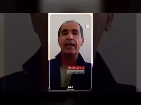 هل هزيمة الحوثي سهلة مع د عادل الشجاع على طريق السياسة