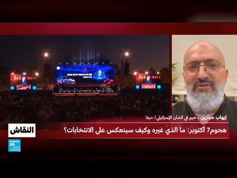 ذكرى هجوم السابع من أكتوبر وتداعياته على الانتخابات الإسرائيلية