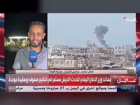 الحوثيون يشلون ميناء المخا اليمني بعد استهدافه بصواريخ ومسيرات