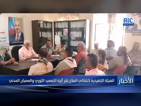 الهيئة التنفيذية لانتقالي الملاح تقر آلية التصعيد والعصيان المدني