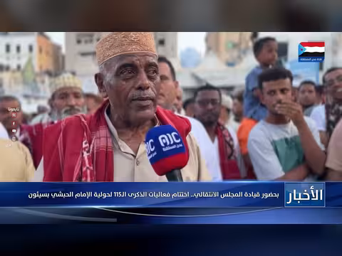 اختتام فعاليات الذكرى ال115 لحولية الإمام الحبشي بسيئون