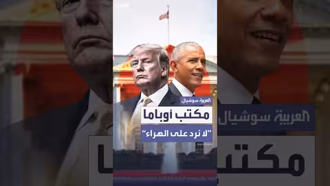 رد مكتب أوباما على اتهامات ترمب: لا نرد على الهراء