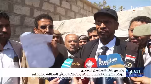 نقابة المحامين اليمنيين تدعم اعتصام الجرحى والمطالبة بالحقوق