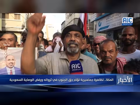 تظاهرة في المكلا تشدد حق الجنوب في ثرواته