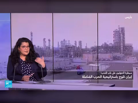 أزمة باب المندب واستراتيجية الحرب الشاملة الإيرانية