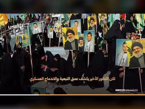 مثلث التمويه الإيراني بين العراق وصنعاء وطهران