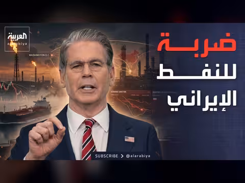 عقوبات أميركية على إيران قبل اجتماع ترمب-شي