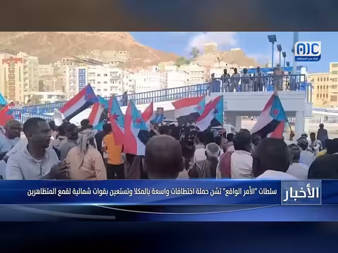 سلطات الأمر الواقع تشن حملة اختطافات بالمكلا