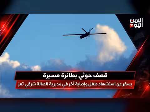 قصف حوثي بطائرة مسيرة يستهدف مديرية الصالة شرقي تعز