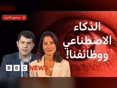 بيل غيتس يتوقع تغييرات كبيرة في سوق العمل بسبب الذكاء الاصطناعي