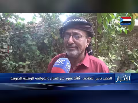 الفقيد ياسر الصلاحي.. ثلاثة عقود من النضال الوطني الجنوبي