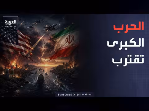 تصاعد التوتر بين واشنطن وطهران