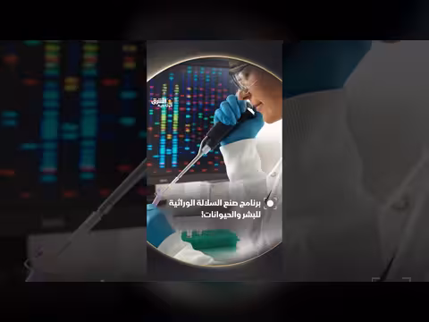 برنامج تطوير السلالات الوراثية للبشر والحيوانات