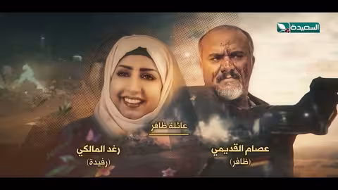مسلسل لقمة حلال الحلقة 27 عبدالله يحيى إبراهيم، عصام القديمي، توفيق الماخذي 4K رمضان 1445ه