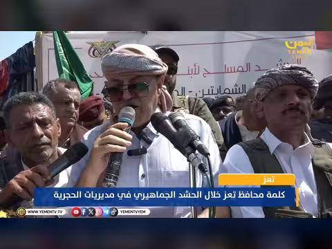 محافظ تعز يوجه كلمة خلال الحشد الجماهيري في مديريات الحجرية