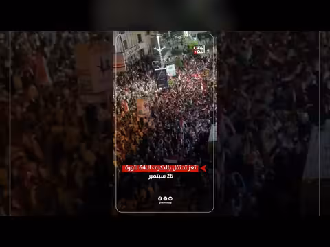تعز تحتفل بالذكرى ال64 لثورة 26 سبتمبر المجيدة