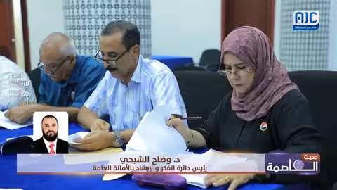 د. وضاح الشبحي: الأمانة العامة تولي اهتمامًا بترشيد الخطاب الديني بما يخدم القضايا الحيوية للمواطنين