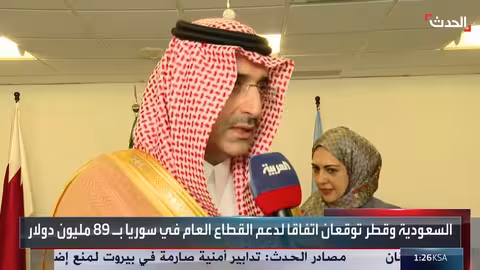 السعودية وقطر تدعمان سوريا ب89 مليون دولار