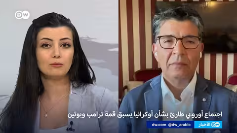 قمة أمريكا وروسيا: مخاوف أوروبية من تسوية أوكرانية على حساب كييف