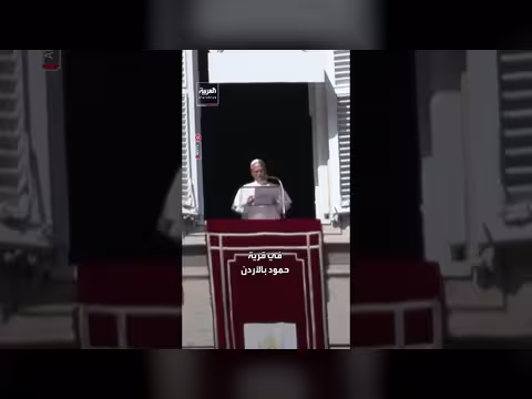 البابا يتضامن مع ضحايا الاعتداء على كنيسة في الأردن