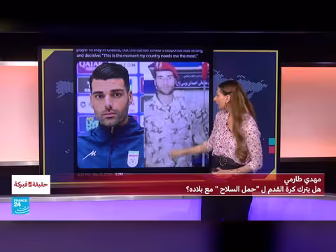 مهدي طارمي: بين كرة القدم والقتال من أجل إيران؟