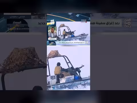 بدر القحطاني في برنامج المسار: المليشيا الحوثية تستعجل نهايتها